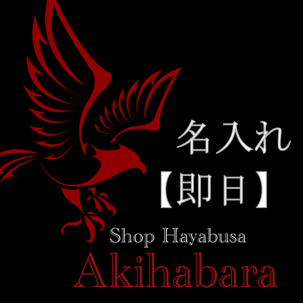 東京秋葉原の名入れ刻印専門店 指輪の刻印やジッポの刻印なら即日可能 持ち込み大歓迎 Shop Hayabusa秋葉原店