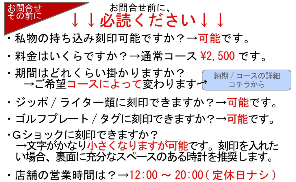 名入れ　即日　東京　秋葉原　都内　　澁谷　新宿　池袋　持ち込み　千葉　茨城　群馬　埼玉　静岡　全国配送　