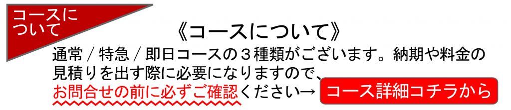 名入れ　即日　東京　都内　秋葉原　山手線　秋葉原駅　刻印　指輪　時計　Zippoライター　鉄道時計　当日渡し　持ち込み　コースについて