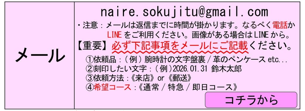 名入れ　即日　東京　都内　秋葉原　山手線　秋葉原駅　刻印　指輪　時計　Zippoライター　鉄道時計　当日渡し　持ち込み 　　ゴルフネームタグ　ゴルフプレート　ゴルフバッグタグ