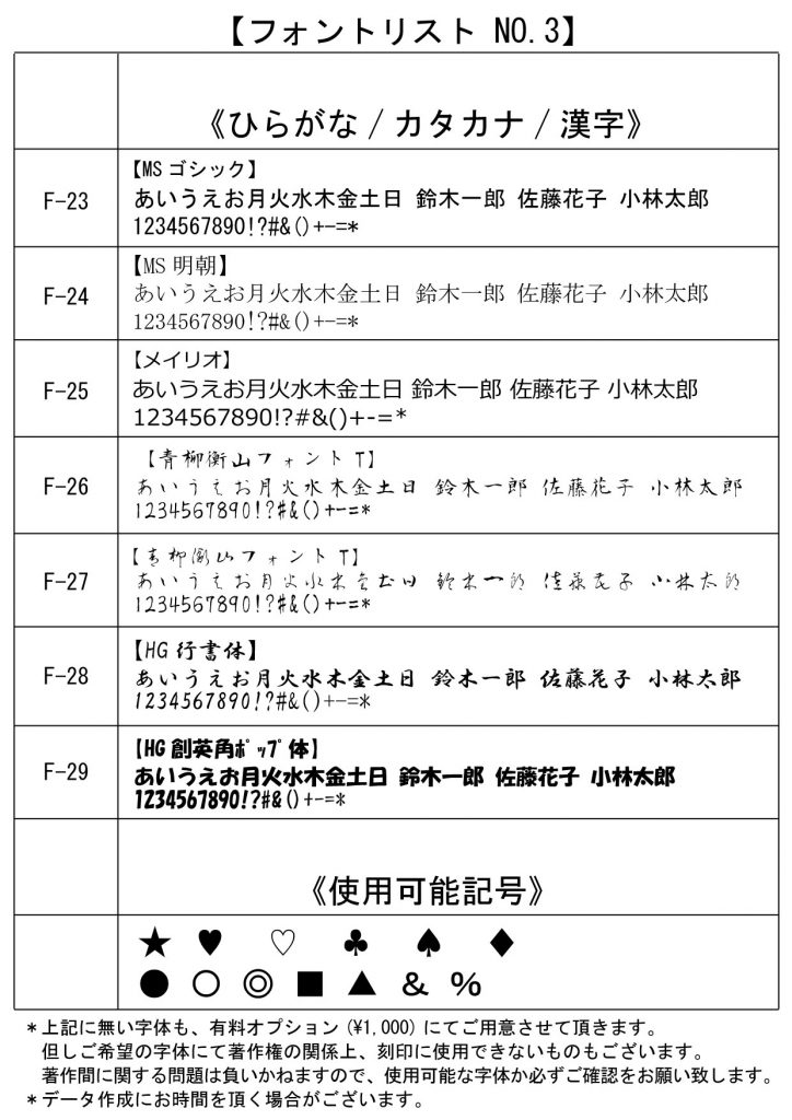 フォント　名入れ　即日　東京　秋葉原　都内　刻印　時計　指輪　プレゼント　記念品　