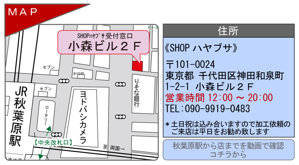 名入れ　即日　東京　都内　秋葉原　山手線　秋葉原駅　刻印　指輪　時計　Zippoライター　鉄道時計　当日渡し　持ち込み