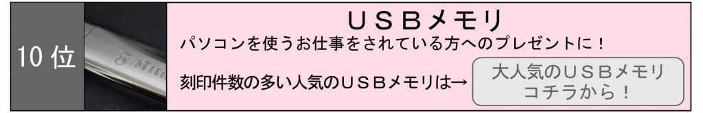 名入れ　即日　東京　秋葉原　都内　刻印　時計　指輪　プレゼント　記念品　USBメモリー