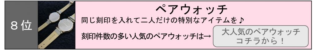 名入れ　即日　東京　秋葉原　都内　刻印　時計　指輪　プレゼント　記念品　ペアウォッチ