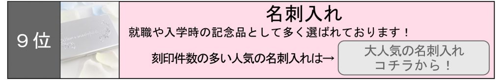 名入れ　即日　東京　秋葉原　都内　刻印　時計　指輪　プレゼント　記念品　名刺入れ