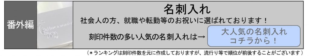 名入れ　即日　東京　秋葉原　都内　刻印　時計　指輪　プレゼント　記念品　名刺入れ