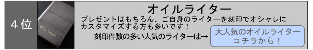 名入れ　即日　東京　秋葉原　都内　刻印　時計　指輪　プレゼント　記念品　オイルライター