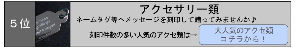 名入れ　即日　東京　秋葉原　都内　刻印　時計　指輪　プレゼント　記念品　アクセサリー類