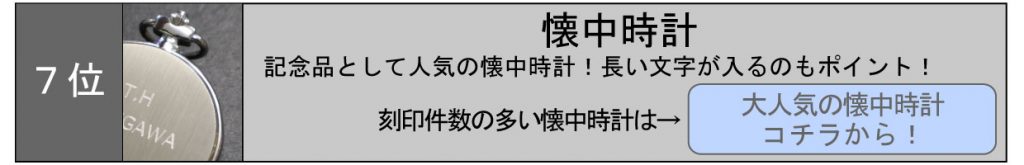 名入れ　即日　東京　秋葉原　都内　刻印　時計　指輪　プレゼント　記念品　懐中時計