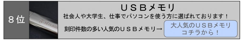 名入れ　即日　東京　秋葉原　都内　刻印　時計　指輪　プレゼント　記念品　USBメモリー