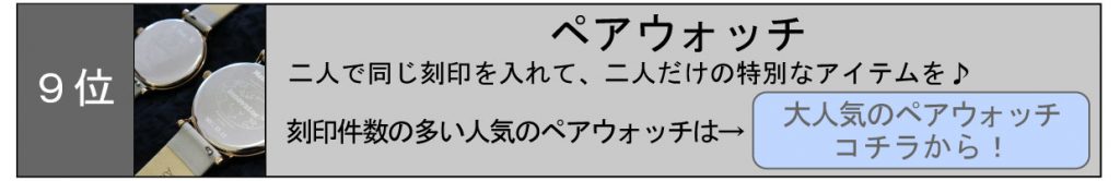 名入れ　即日　東京　秋葉原　都内　刻印　時計　指輪　プレゼント　記念品　ペアウォッチ