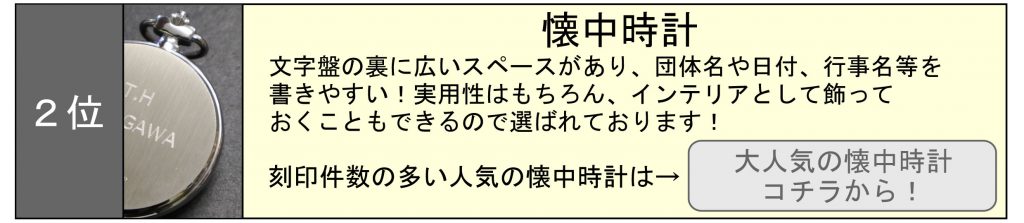 名入れ　即日　東京　秋葉原　都内　刻印　時計　指輪　プレゼント　記念品　懐中時計