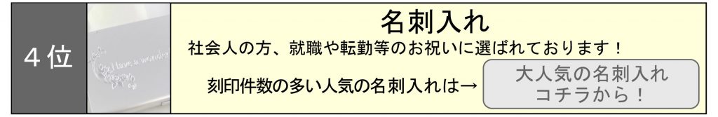 名入れ　即日　東京　秋葉原　都内　刻印　時計　指輪　プレゼント　記念品　名刺入れ