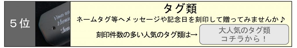 名入れ　即日　東京　秋葉原　都内　刻印　時計　指輪　プレゼント　記念品　タグ類