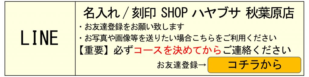 名入れ　即日　東京　秋葉原　刻印　指輪サイズ直し　都内　TOKYO　渋谷　新宿　池袋　持ち込み　千葉　茨城　群馬　埼玉　静岡　名古屋　大阪　福岡　広島　北海道　横浜　プレゼント　全国配送　