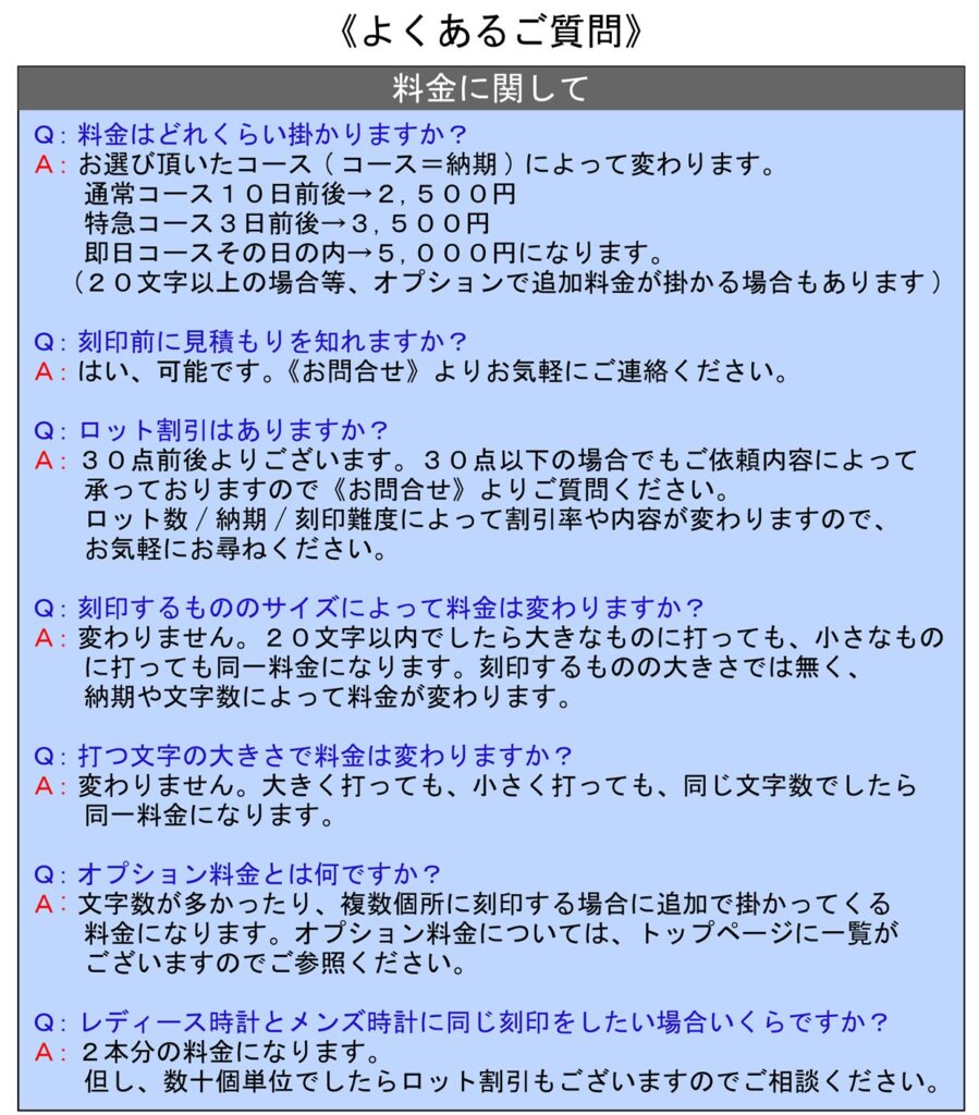 名入れ　即日　東京　都内　秋葉原　山手線　秋葉原駅　刻印　指輪　時計　Zippoライター　鉄道時計　当日渡し　持ち込み よくある質問