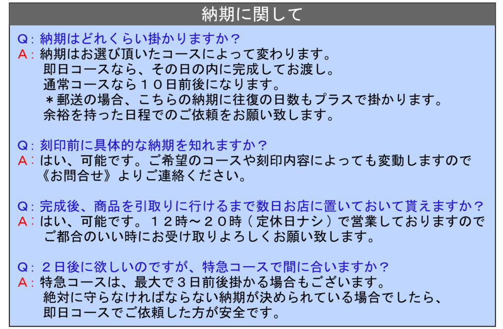 名入れ　即日　東京　都内　秋葉原　山手線　秋葉原駅　刻印　指輪　時計　Zippoライター　鉄道時計　当日渡し　持ち込み よくある質問