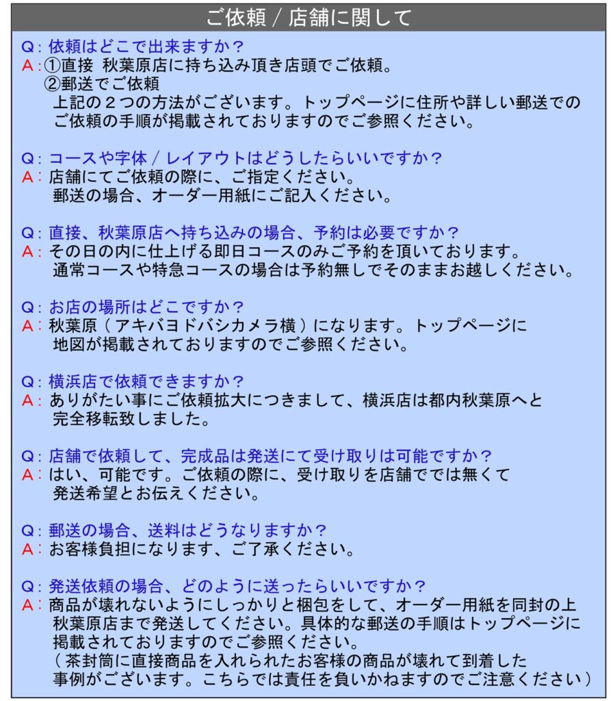 名入れ　即日　東京　都内　秋葉原　山手線　秋葉原駅　刻印　指輪　時計　Zippoライター　鉄道時計　当日渡し　持ち込み よくある質問