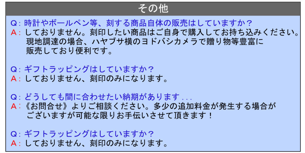 名入れ　即日　東京　都内　秋葉原　山手線　秋葉原駅　刻印　指輪　時計　Zippoライター　鉄道時計　当日渡し　持ち込み よくある質問