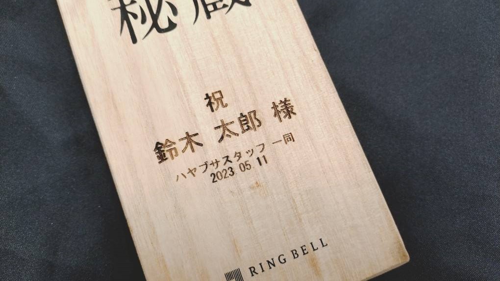 木材 刻印例 engrave Tokyo Akihabara Engraving Specialty Shop HAYABUSA can engrave on the day 名入れ　即日　東京　都内　秋葉原　山手線　秋葉原駅　アクリル　樹脂　プラスチック