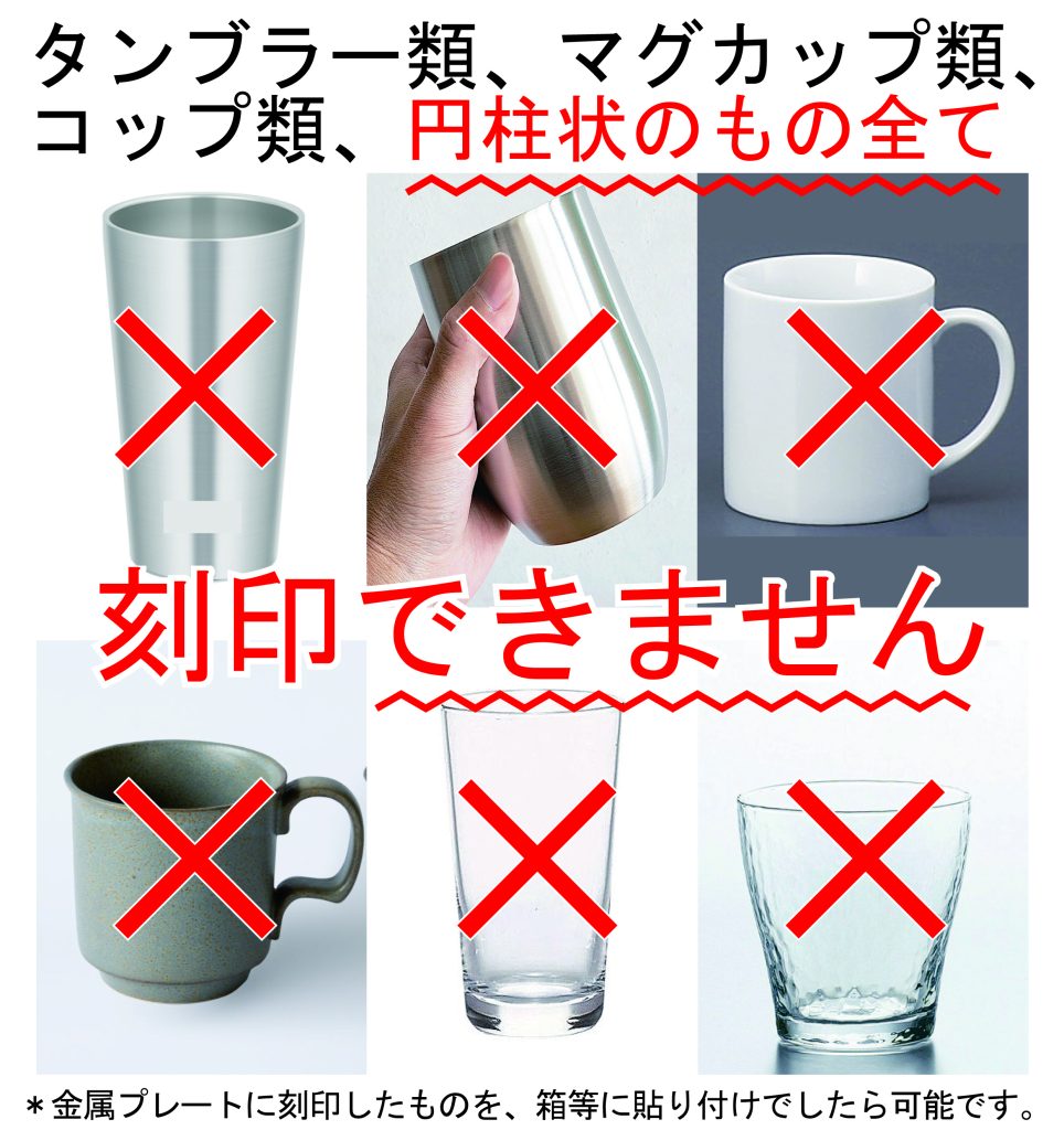 刻印例 engrave Tokyo Akihabara Engraving Specialty Shop HAYABUSA can engrave on the day 名入れ　即日　東京　都内　秋葉原　山手線　秋葉原駅　アクリル　樹脂　プラスチック