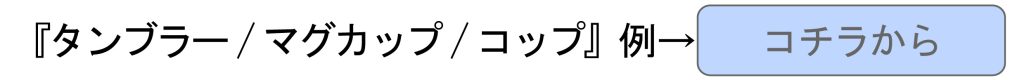 刻印例 engrave Tokyo Akihabara Engraving Specialty Shop HAYABUSA can engrave on the day 名入れ　即日　東京　都内　秋葉原　山手線　秋葉原駅　アクリル　樹脂　プラスチック