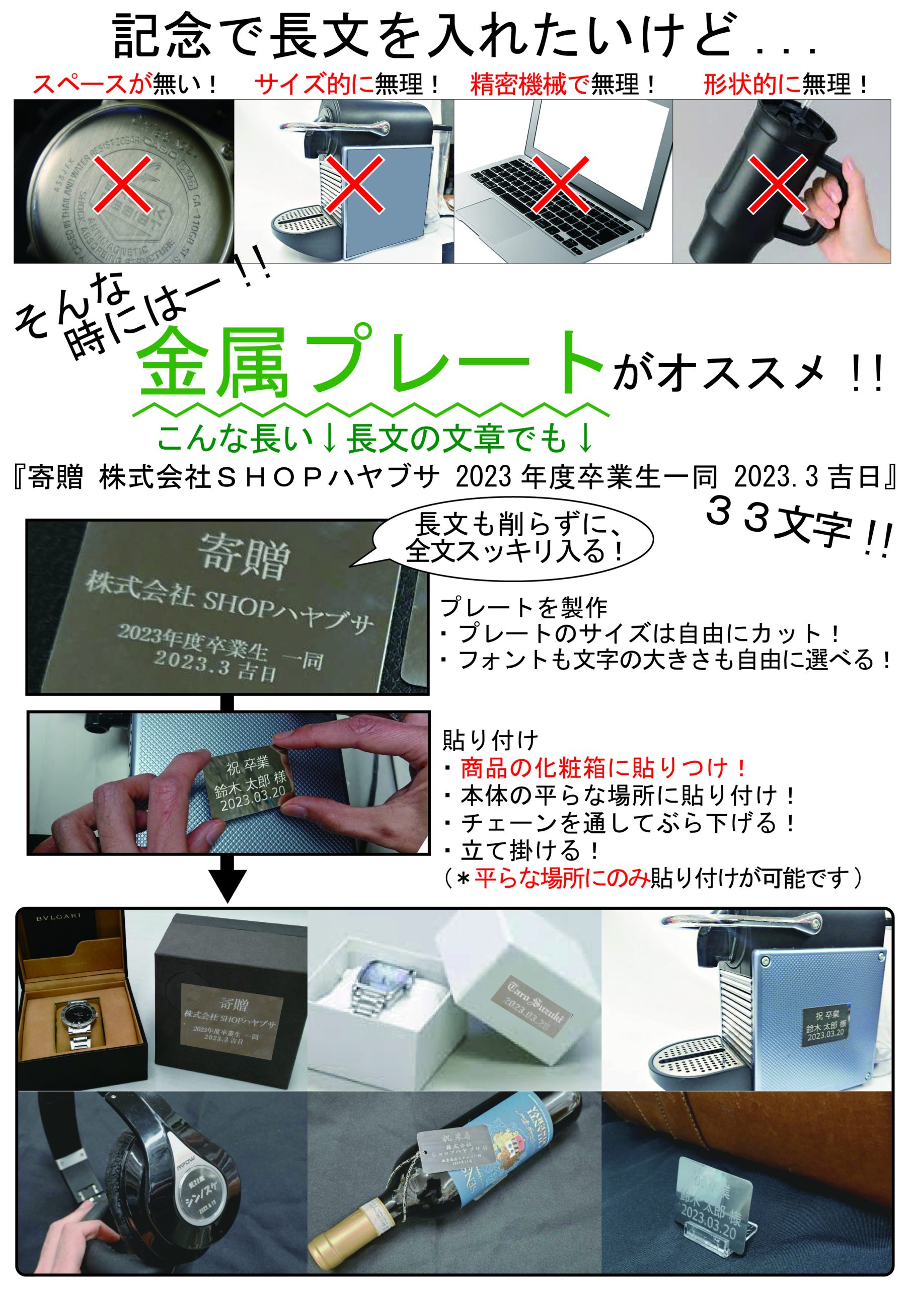 刻印例 engrave Tokyo Akihabara Engraving Specialty Shop HAYABUSA can engrave on the day 名入れ　即日　東京　都内　秋葉原　山手線　秋葉原駅　アクリル　樹脂　プラスチック